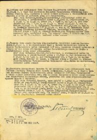 Приказ подразделения № 119/н от 21.10.1944   Строка из приказа