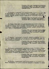 Приказ подразделения №25/н от 10.06.1945