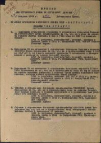ПРИКАЗ 233СП 97СД(III) № 9/Н ОТ 17.08.1943 о награждении (1 лист)