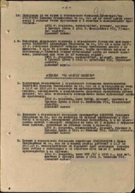 ПРИКАЗ 233СП 97СД(III) № 9/Н ОТ 17.08.1943 о награждении Солодовникова П.Н. медалью, п. 3. (2 лист)