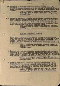 ПРИКАЗ 233СП 97СД(III) № 9/Н ОТ 17.08.1943 о награждении Солодовникова П.Н. медалью, п. 3. (2 лист)