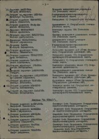 Строка в наградном списке(Орден Славы 3 степени)