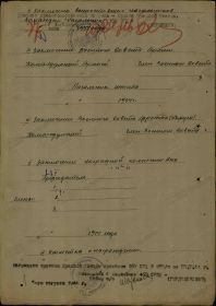 Наградной лист к Приказу № 089н по 169 Рогачевской СД 63 Армии 28.07.44 г. (стр. 2)