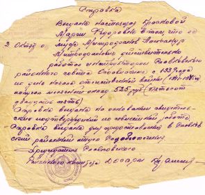 Справка о месте работы  Митрофанова А. М. 03.10.1950