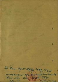 Наградной лист к Приказу № 068/н ком. Арт. 2 БФ от 14.06.45 г. (стр. 2)
