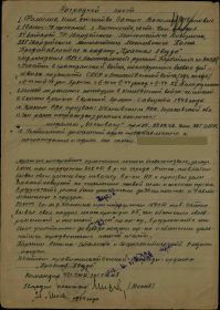 Наградной лист к Приказу № 089н по 169 Рогачевской СД 63 Армии 28.07.44 г. (стр. 1)