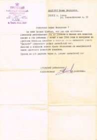 Сообщение о месте захоронения Митрофанова А. М. 10.04.1984