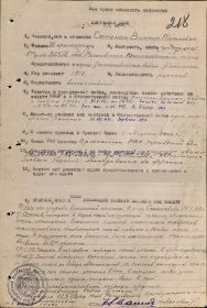 Наградной лист к Приказу № 029н войскам 96 СБК 2 Бел фронта от 12.04.45г. (стр. 1)