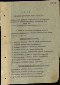 Указ Президиума Верховного совета СССР № 223\58 от 6.11.1947 года. (1 лист)