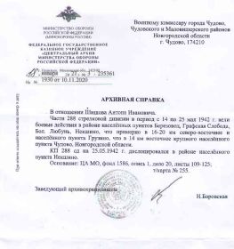 Архивная справка подтверждение места боев