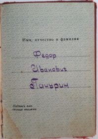 Орденская книжка. 1 стр