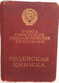 Орденская книжка. Титул