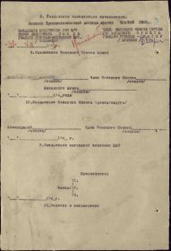 Наградной лист к Приказу войскам Запад фр-та № 0148 24.02.1944 г., (стр. 2)