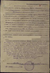 Наградной лист к Приказу войскам Запад фр-та № 0148 24.02.1944 г., (стр. 1)