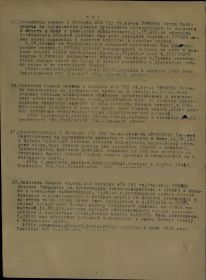 Приказ № 04 от 22.08.43 г по 325 ГМП опергр-пы ГМЧ Брянск. Фр-та (стр. 4)