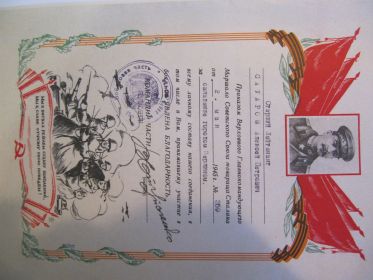 Благодарность ВГК Маршала И.В. Сталина №359 от 02.05.1945 г.