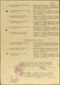 Приказ о награждении № 012/н от 01 апреля 1945 года