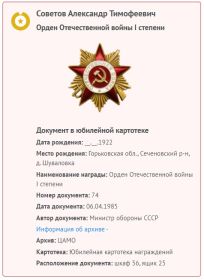 Данные архива  к ордену Отечественной войны I степени
