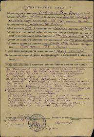 Наградной лист к Приказу № 061/н ком артил-ей Запад фр-та от 13.09.43 г. (стр. 1)