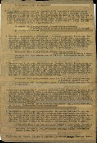 Приказ № 05/н по 1059 арт.полку 96 ГСД 11 Арм БФ от 05.12.43 г. (стр. 2)