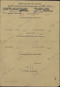 Наградной лист к Приказу ком. Арт. Брянского фр-та № 31/н от 01.10.43 г. (стр. 2)