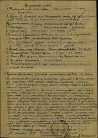 Наградной лист к Приказу № 081н 69 СК 50 Арм 2 БФ от 12.11.44 г. (стр. 1)