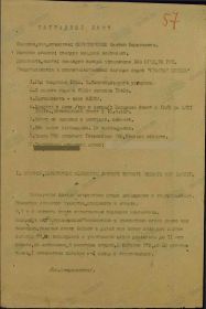 Наградной лист к Приказу № 045/н войскам Воронежского фр-та от 02.11.42 г. (стр. 1)