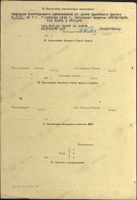 Наградной лист к Приказу № 0289 ком. Арт. 50 Арм. Брянского фр-та от 08.10.43 г. (стр.2 )