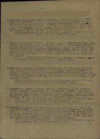 Приказ № 04 от 22.08.43 г по 325 ГМП опергр-пы ГМЧ Брянск. Фр-та (стр. 6)