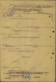 Наградной лист к Приказу ком. Арт. 2 Бел фр-та № 016/н  от 13.08.44 г. (стр.2)