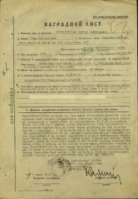 Наградной лист к Приказу № 0115 войскам 11 ГА 3 БФ 13.08.44 г. (стр.1)