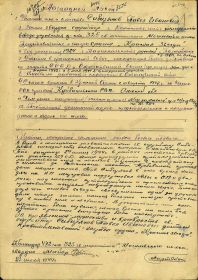 Наградной лист к Приказу № 245/н ком. Арт. 3 Армии 2 БФ 14.11.44 г. (стр.1)