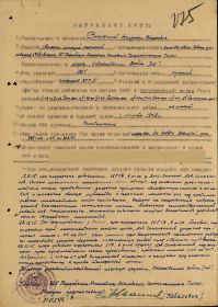 Наградной лист к Приказу № 029н войскам 96 СБК 2 Бел фронта от 12.04.45г. (стр. 1)