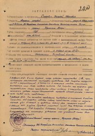 Наградной лист к Приказу № 029н войскам 96 СБК 2 БФ от 12.04.45г. (стр. 1)