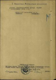 Наградной лист к Приказу № 081н 69 СК 50 Арм 2 БФ от 12.11.44 г. (стр. 2)