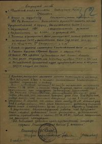 Наградной лист к Приказу № 0112 частям 153 Смоленск. СД 2БФ 13.11.44 г. (стр.1)