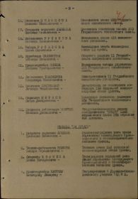 Приказ войскам Запад фр-та № 0812  от 02.09.43 г. (стр. 3)