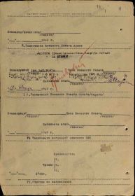 Наградной лист к Приказу № 061/н ком артил-ей Запад фр-та от 13.09.43 г. (стр. 2)