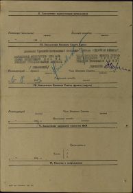 Наградной лист к Приказу войскам Запад фр-та № 0812  от 02.09.43 г. (стр. 2)