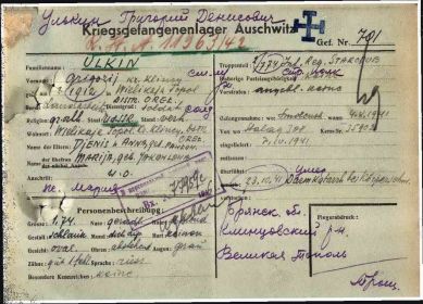 Карточка из концентрационного лагеря Аушвиц (Освенцим)