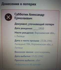 Донесение о потерях