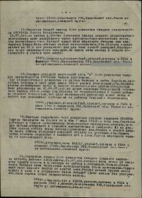 Приказ № 06н от 31.08.44 по 325 ГМП (стр. 4)