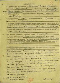 Наградной лист к медали «За отвагу»
