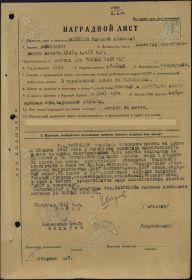 Наградной лист к медали «За боевые заслуги»
