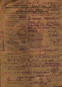 Регистрационная карточка из Ленинградского Военно-Пересыльного пункта