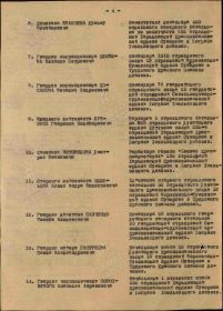 Строка в приказе о награждении или наградной лист.