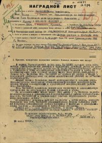 Наградной лист на орден Отечественной войны 2 степени