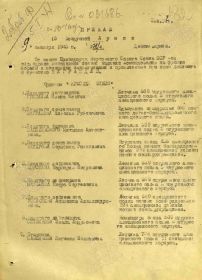 Приказ подразделения №: 72/н от: 09.10.1943 Издан: ВС 15 Воздушной Армии