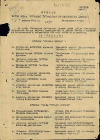 Строка в приказе о награждении или наградной лист.