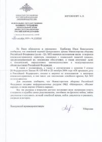 Ответ по запросу информации, 26.10.2020